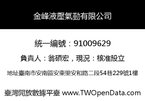 金峰液壓氣動有限公司
