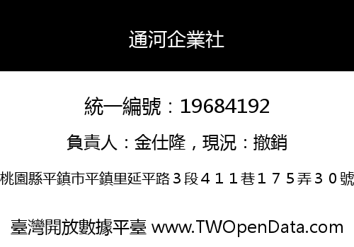 通河企業社