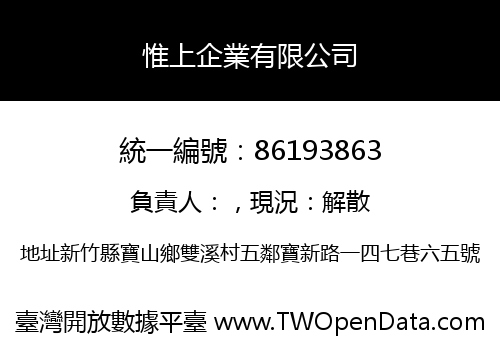 惟上企業有限公司