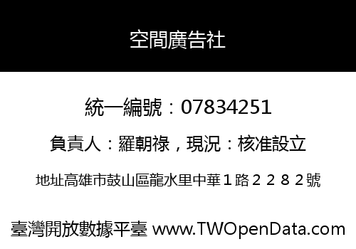 空間廣告社