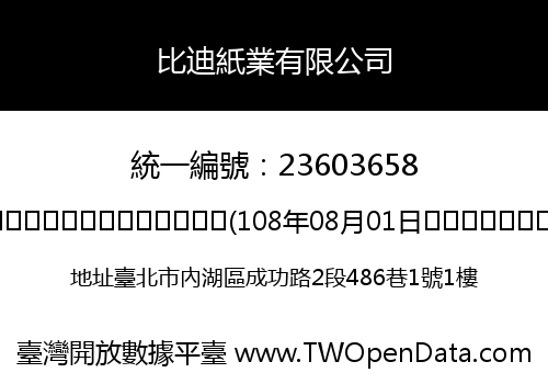 比迪紙業有限公司