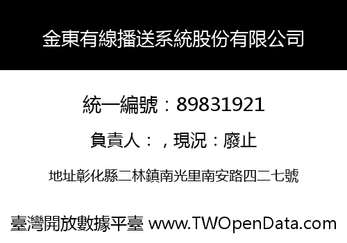 金東有線播送系統股份有限公司