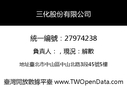 三化股份有限公司