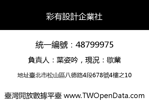 彩有設計企業社
