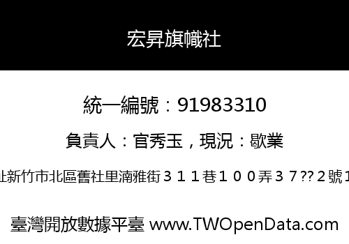 宏昇旗幟社