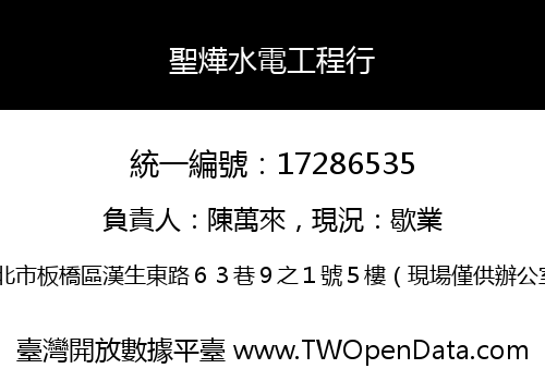 聖燁水電工程行