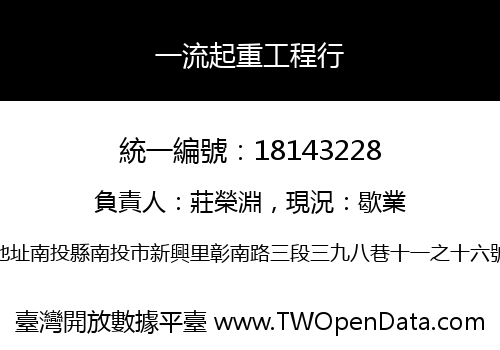 一流起重工程行