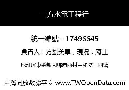 一方水電工程行