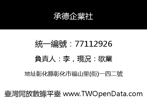 承德企業社