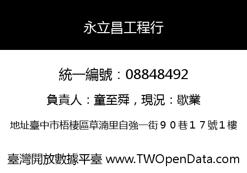 永立昌工程行