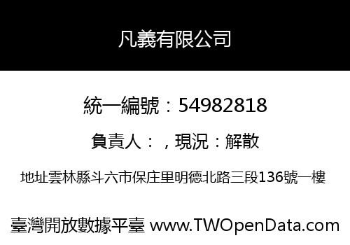 凡義有限公司