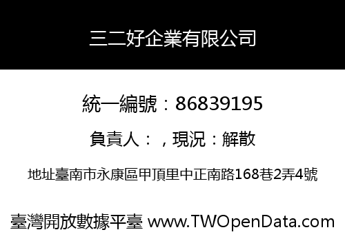 三二好企業有限公司