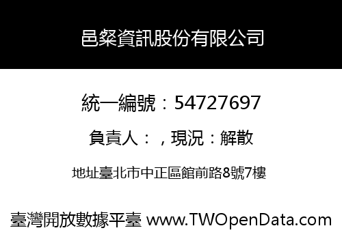 邑粲資訊股份有限公司