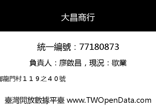 大昌商行