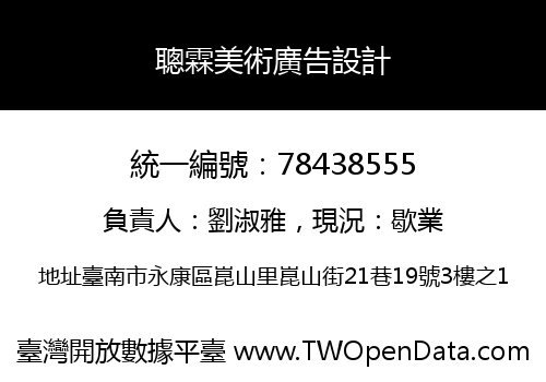 聰霖美術廣告設計