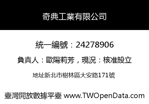奇典工業有限公司