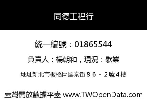同德工程行