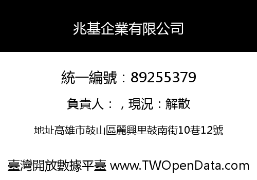 兆基企業有限公司