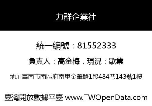 力群企業社