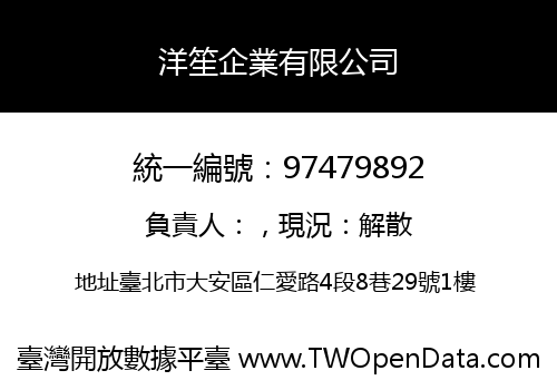 洋笙企業有限公司