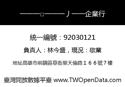 一一一□一一一丿一一企業行