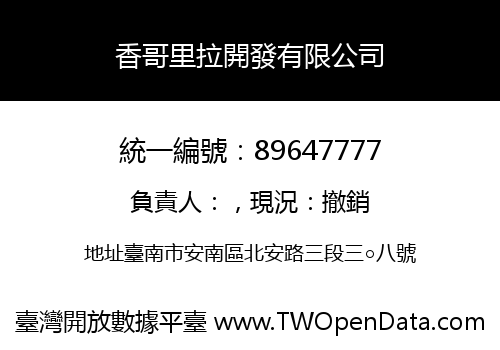 香哥里拉開發有限公司