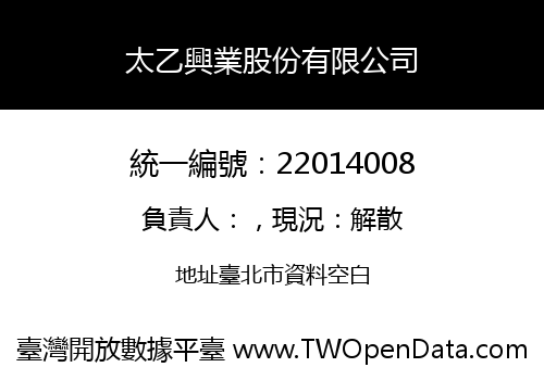 太乙興業股份有限公司