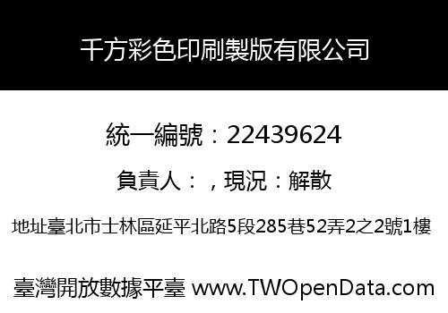 千方彩色印刷製版有限公司