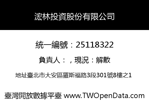 浤林投資股份有限公司