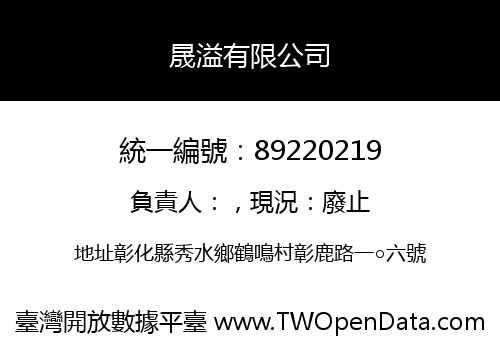 晟溢有限公司