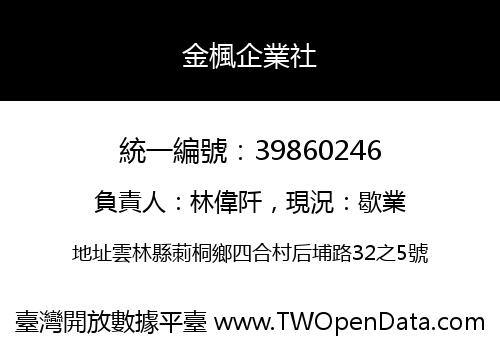 金楓企業社
