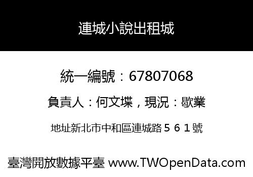 連城小說出租城