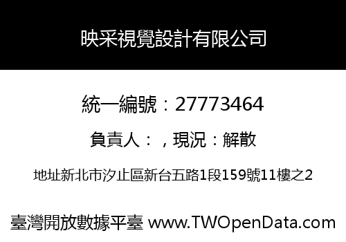 映采視覺設計有限公司