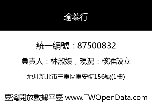 瑜蓁行