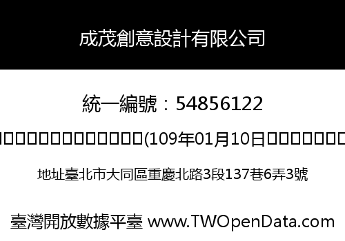 成茂創意設計有限公司
