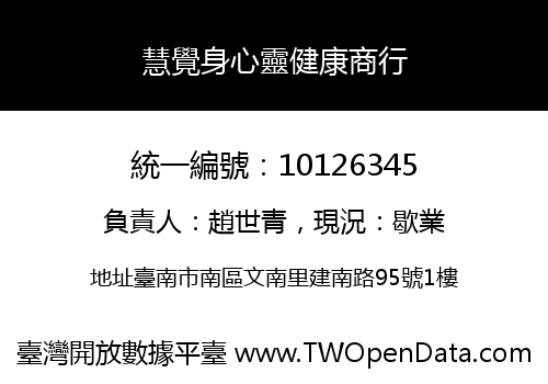 慧覺身心靈健康商行