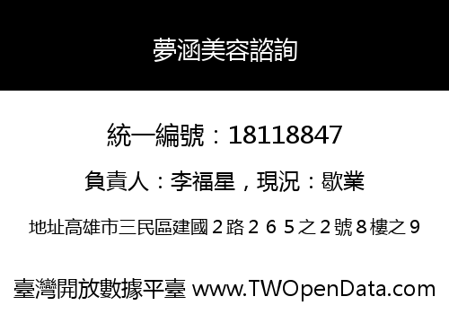 夢涵美容諮詢