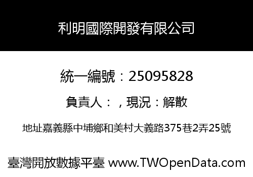 利明國際開發有限公司