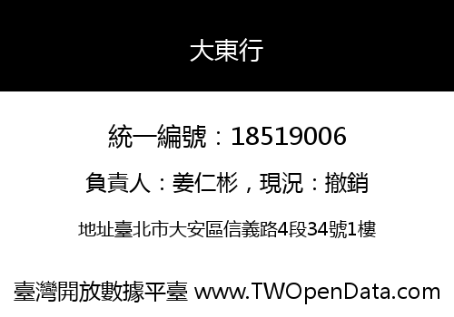 大東行