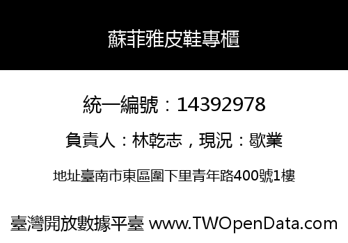 蘇菲雅皮鞋專櫃