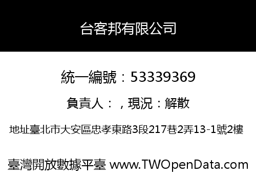 台客邦有限公司