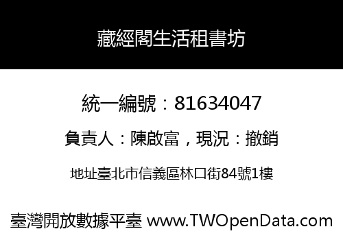 藏經閣生活租書坊