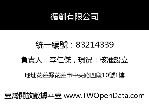 循創有限公司