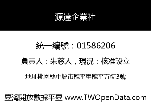 源達企業社