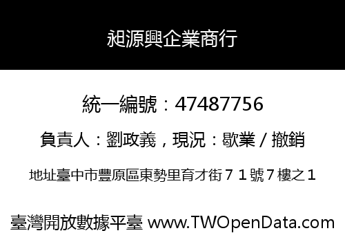 昶源興企業商行