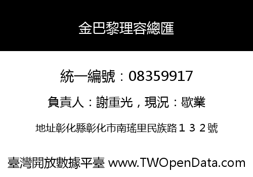 金巴黎理容總匯