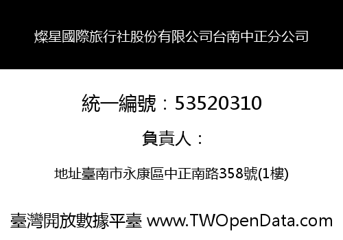 燦星國際旅行社股份有限公司台南中正分公司
