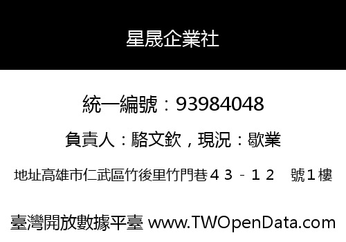 星晟企業社