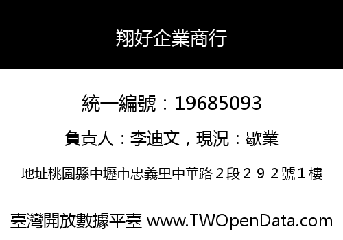 翔好企業商行