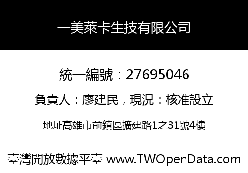一美萊卡生技有限公司